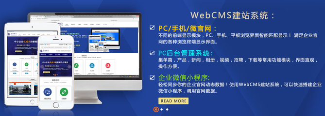 使用藍波WebCMS建站系統還可以配套使用企業小程序