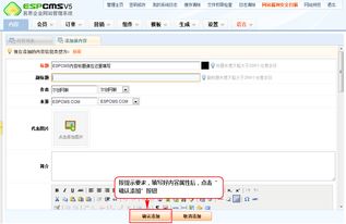 ESPCMS內容添加 如何添加ESPCMS產品