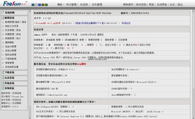 foosuncms網站內容管理系統v4.0 sp7 含模板