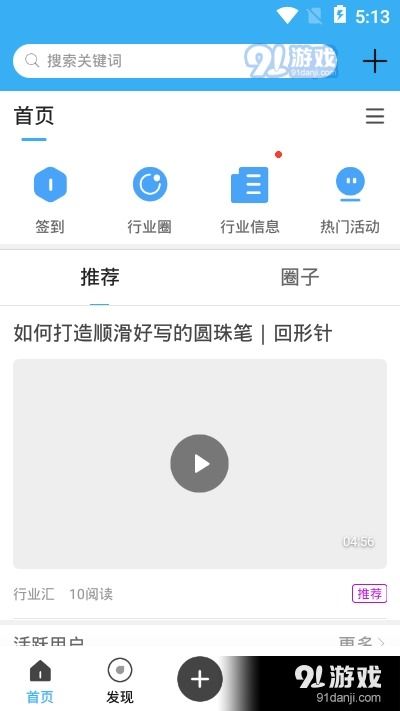 行业汇app下载 行业汇v1.3.0最新下载 91手游网